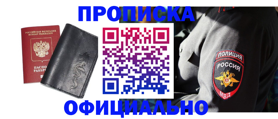 прописка в Вольске